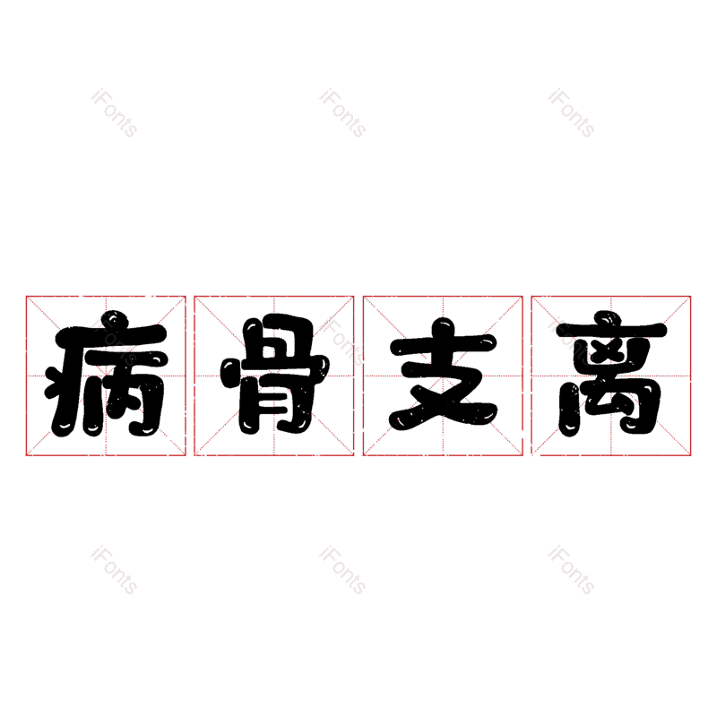 图片,元素,PNG,免抠素材